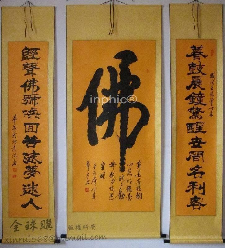 INPHIC-名家夢石書法 保真 中堂對聯 客廳佛堂裝飾字畫 收藏