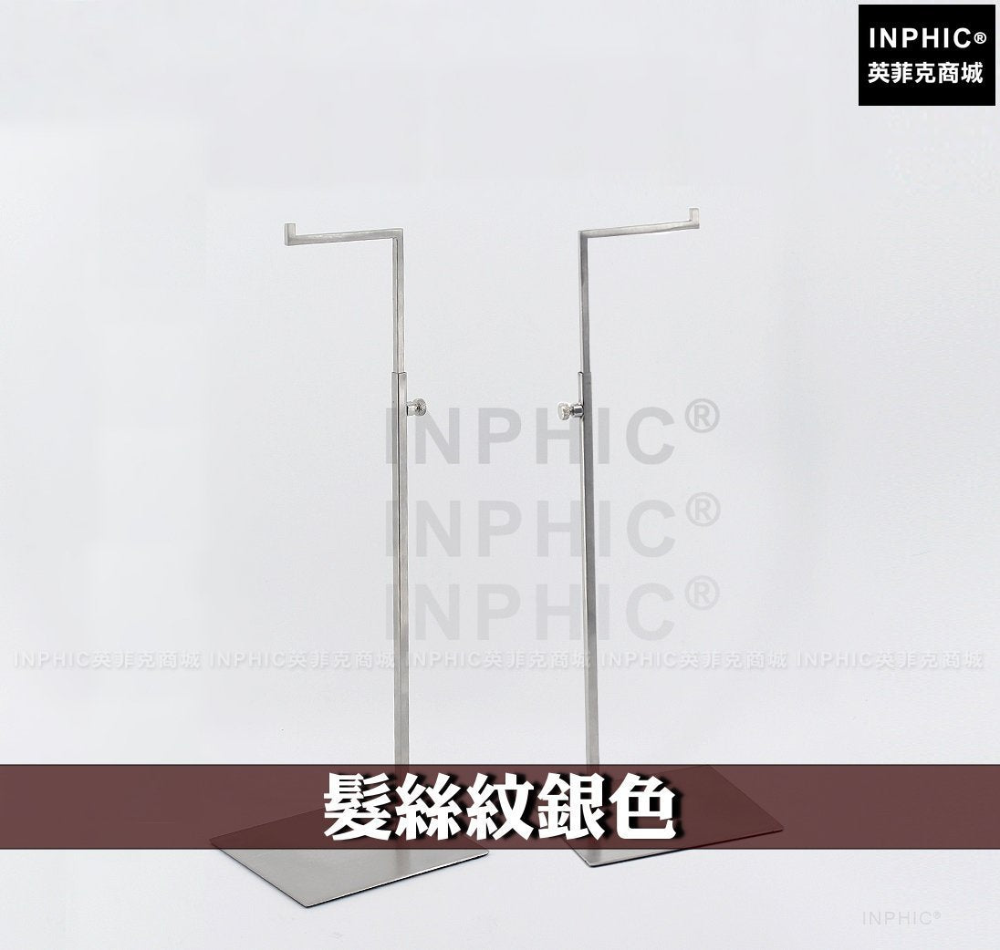 INPHIC-不鏽鋼拉絲實心髮絲紋包包展示架子 可伸縮掛包架 箱包服飾展架 櫥窗道具-髮絲紋銀色