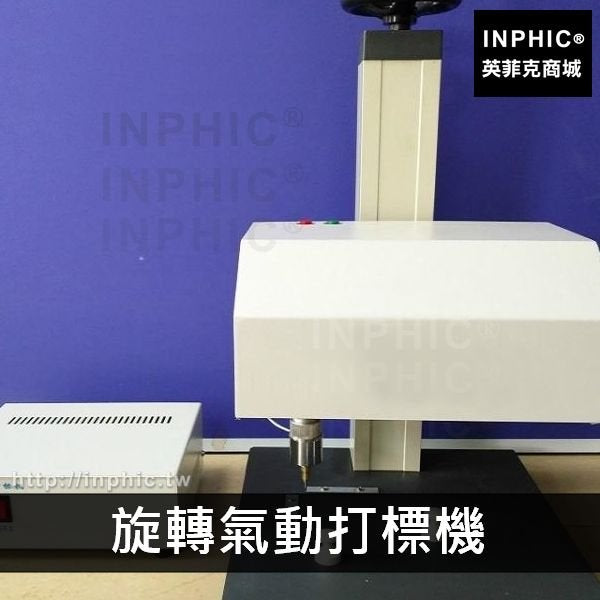 INPHIC-金屬標牌圓周電動打標機自動銘牌刻字機氣動打標機雷射-旋轉氣動打標機（標準型）