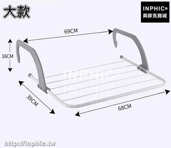 INPHIC-窗臺摺疊晾衣架窗外曬衣架陽臺掛衣晾曬架室內暖氣片曬鞋架伸縮桿-大款