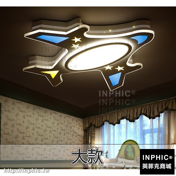 INPHIC-兒童房吸頂燈書房燈燈具飛機卡通臥室LED房間-大款