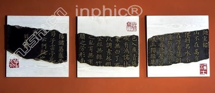 INPHIC-中式裝飾畫 壁飾掛件 中式壁掛 牆飾 壁畫 玄關 古典 陋室銘掛件