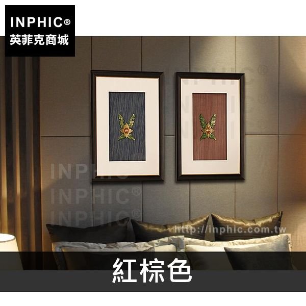 INPHIC-有框畫裝飾畫會所泰式沙發背景牆餐廳掛畫實物畫東南亞-紅棕色