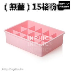 INPHIC-儲物內衣收納盒有蓋塑膠抽屜式多層整理箱文胸內褲襪子收納箱家用-（無蓋）15格粉色