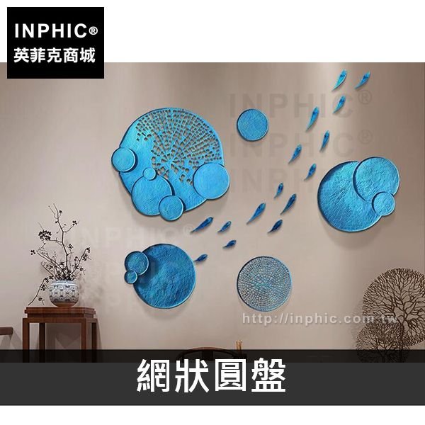 INPHIC-泰國牆飾掛飾壁飾會所東南亞酒店鐵藝金屬藍色-網狀圓盤
