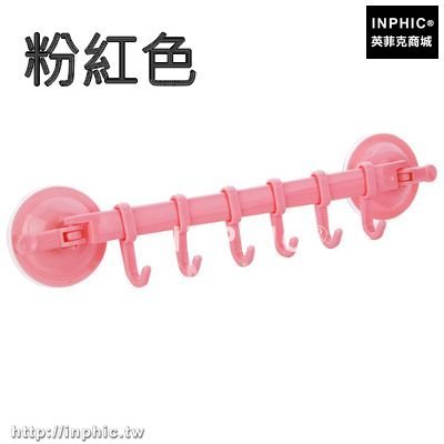 INPHIC-創意免釘牆壁黏鉤強力吸盤式壁掛衛生間收納整理角架無痕廚房浴室-粉紅色