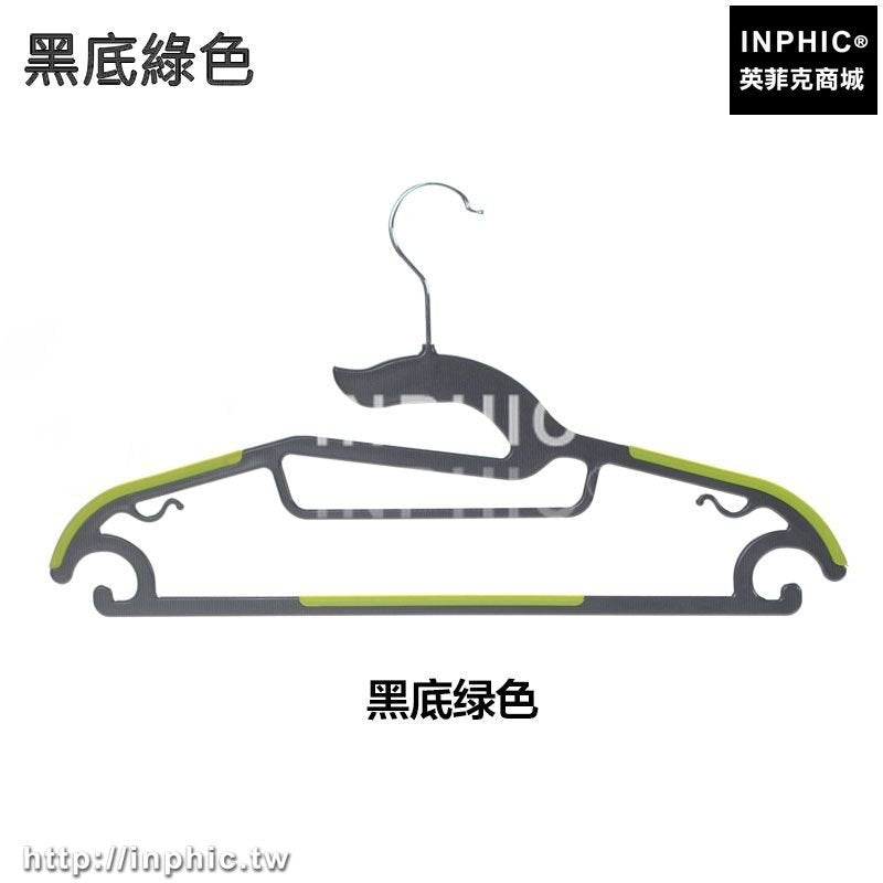 INPHIC-乾濕兩用防滑內衣晾衣架塑膠宿舍防變形無痕衣掛衣架褲架衣櫃衣撐-黑底綠色五入