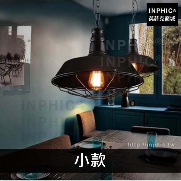 INPHIC-簡約餐廳LOFT燈飾現代倉庫複古燈具酒吧鐵藝吊燈工業-小款鐵鏽色