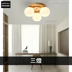 INPHIC-客廳燈圓形臥室燈書房走道玄關陽臺北歐日式led燈具-三燈-AKB001209A