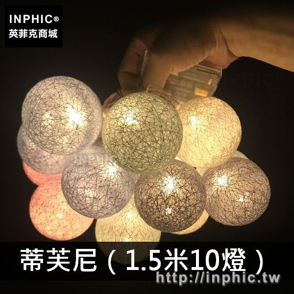 INPHIC-夜燈裝飾燈北歐背景牆線球臥室生日耶誕節裝飾品客廳-蒂芙尼（1.5米10燈電池款）