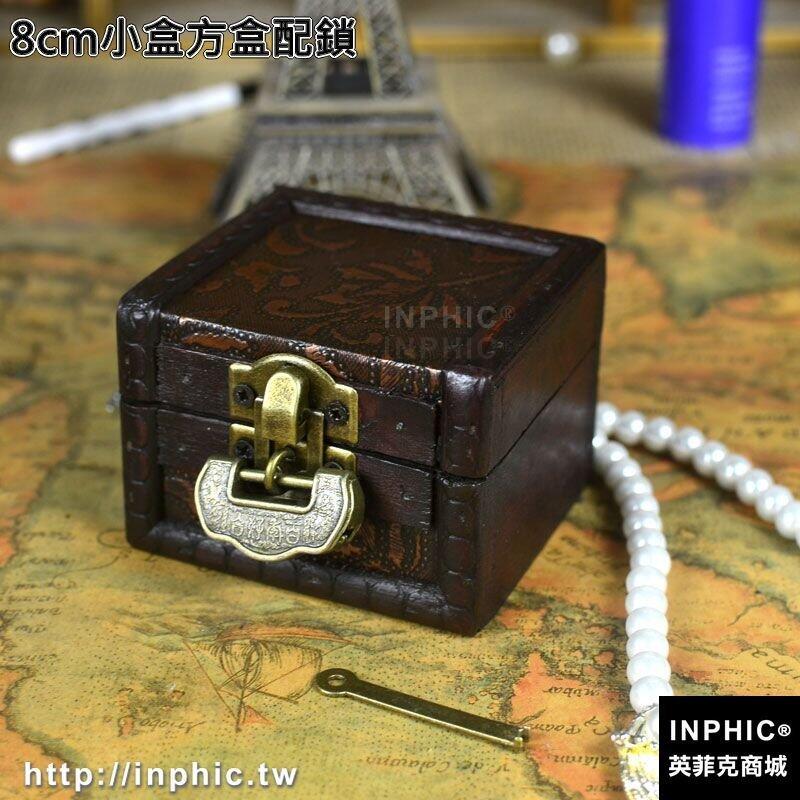 INPHIC-精緻仿古木盒復古小盒子桌面收納盒家居擺設拍攝道具帶鎖禮物包裝-8cm小盒方盒配鎖