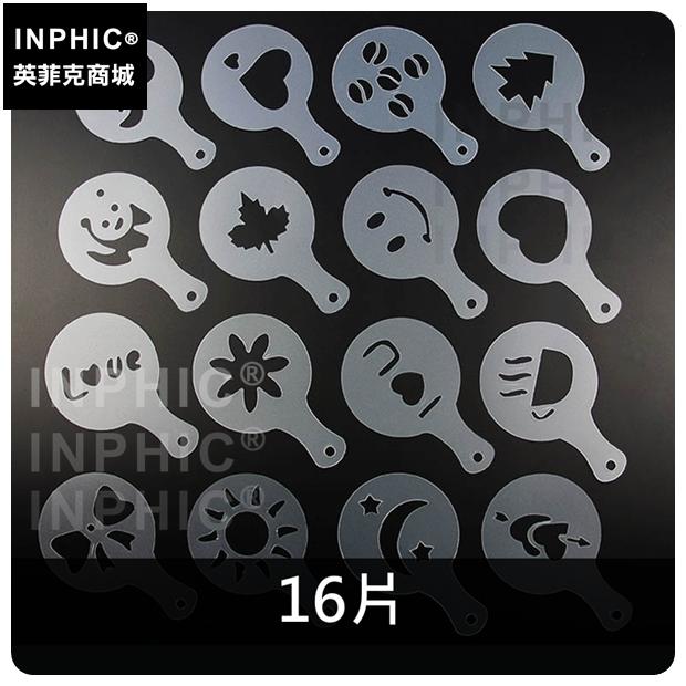 INPHIC-拉花模具咖啡吧臺花式印花模版實用-16片