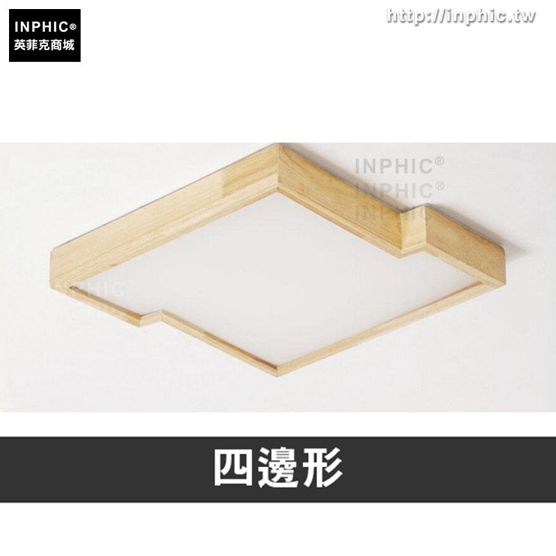 INPHIC-北歐臥室燈客廳燈實木書房燈吸頂燈日式led燈具-四邊形49*45