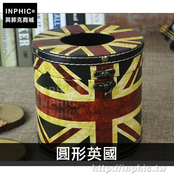 INPHIC-咖啡廳酒吧復古創意車用皮革裝飾面紙盒防水紙巾盒-圓形英國