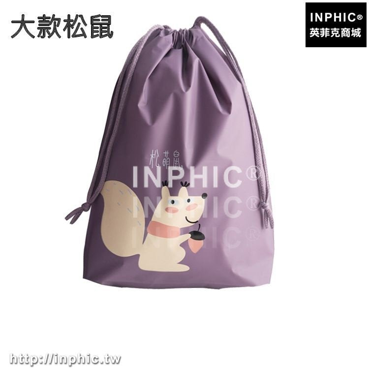 INPHIC-便攜旅行收納袋束口袋內衣行李抽繩袋衣服收納整理袋鞋袋防塵袋子-大款松鼠三入