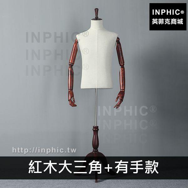 INPHIC-模特架道具假模半身模特櫥窗男裝店服裝店西服展示男全身-紅木大三角有手款