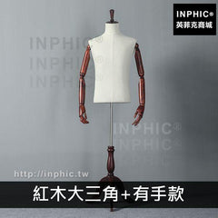 INPHIC-模特架道具假模半身模特櫥窗男裝店服裝店西服展示男全身-紅木大三角有手款
