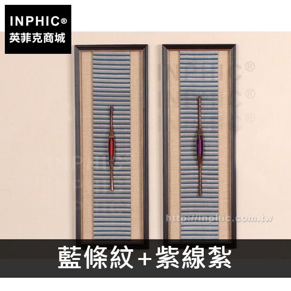 INPHIC-實物客廳東南亞有框畫裝飾畫掛畫沙發背景壁畫-藍條紋+紫線紮