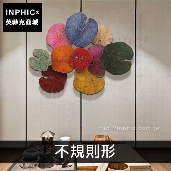 INPHIC-荷葉東南亞掛飾壁飾組合牆飾牆上裝飾品泰國-不規則形
