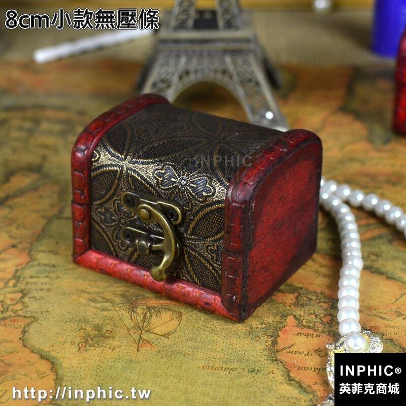INPHIC-精緻仿古木盒復古小盒子桌面收納盒家居擺設拍攝道具帶鎖禮物包裝-8cm小款無壓條