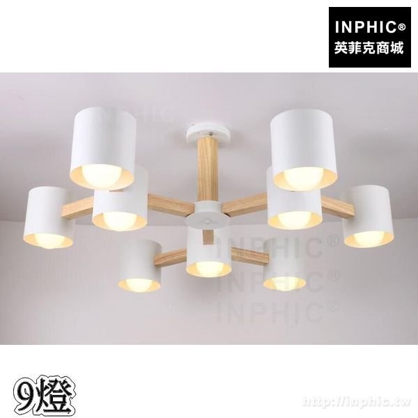 INPHIC-餐廳實木原木燈具吊燈個性書房簡約臥室客廳北歐-9燈