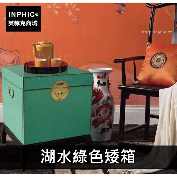 INPHIC-創意居家沙發松木中式簡約茶幾-湖水綠色矮箱