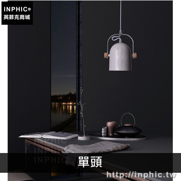 INPHIC-餐廳鐵藝吊燈工業風吧臺現代臥室客廳床頭簡約燈飾-單燈