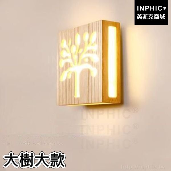 INPHIC-書房實木創意北歐壁燈臥室樓梯LED走道裝飾床頭-大樹大款