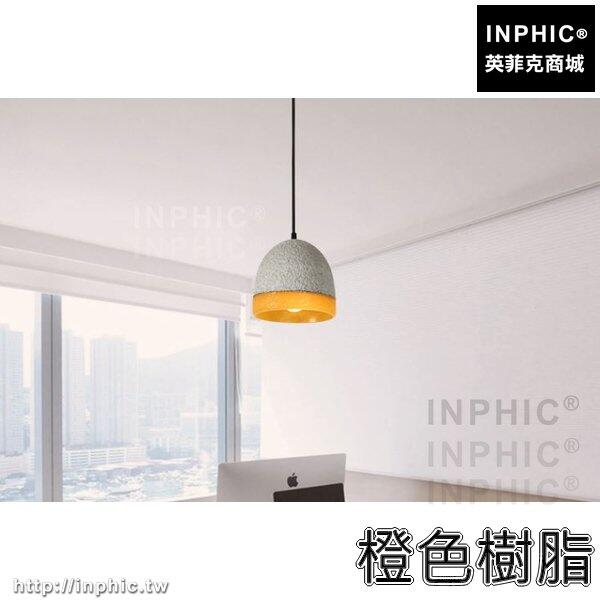 INPHIC-吧臺半圓燈罩簡約水泥工業風LOFT餐廳咖啡店吊燈現代-橙色樹脂
