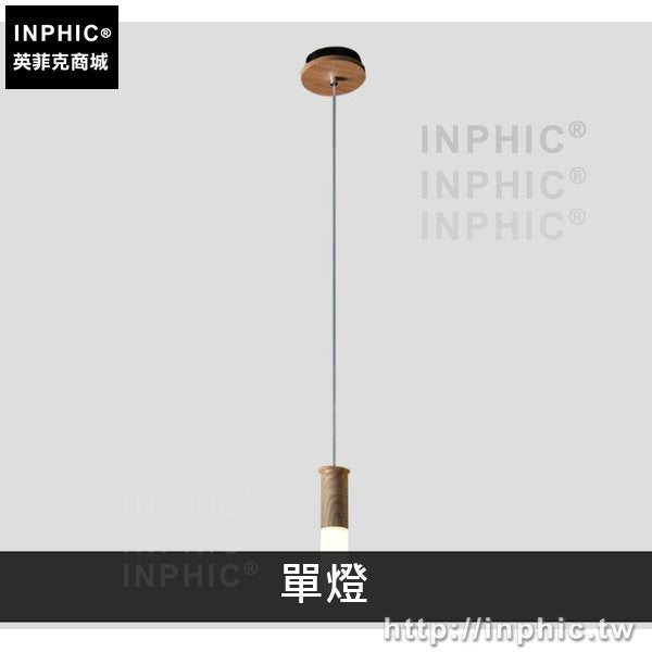 INPHIC-餐廳設計吊燈創意燈具現代簡約藝術吧臺實木-A款單燈淺木色