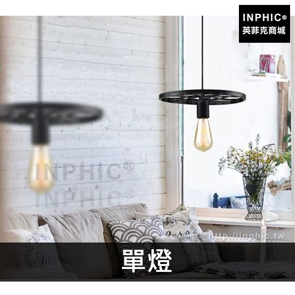 INPHIC-吊燈車輪燈具網咖餐廳工業風loft鐵藝複古酒吧懷舊咖啡廳-單燈鐵鏽色