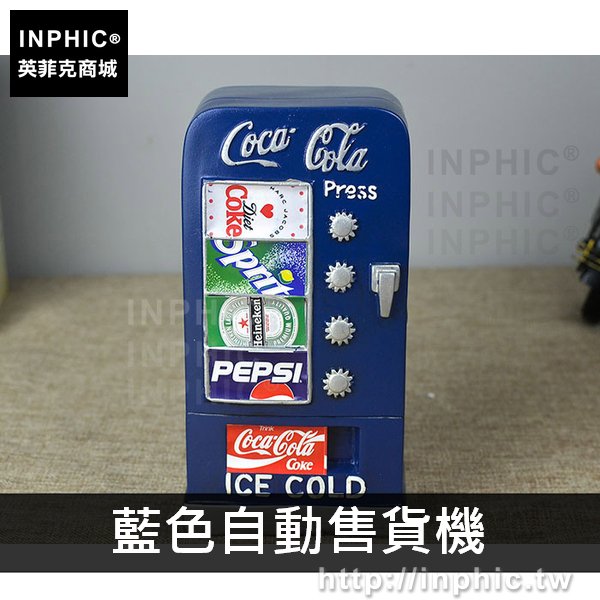 INPHIC-道具工藝品縫紉機裝飾復古相機樹脂做舊美式擺件販賣機電話-藍色自動售貨機