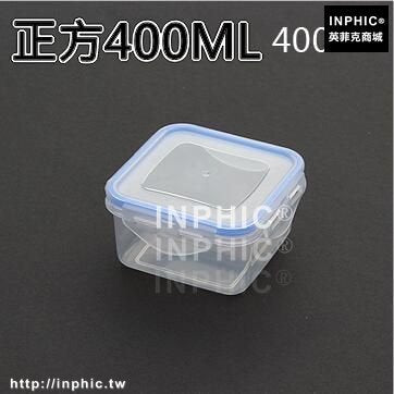 INPHIC-保鮮盒套裝冰箱密封罐廚房食品收納盒塑膠微波爐飯盒便當盒儲物罐-正方400ML