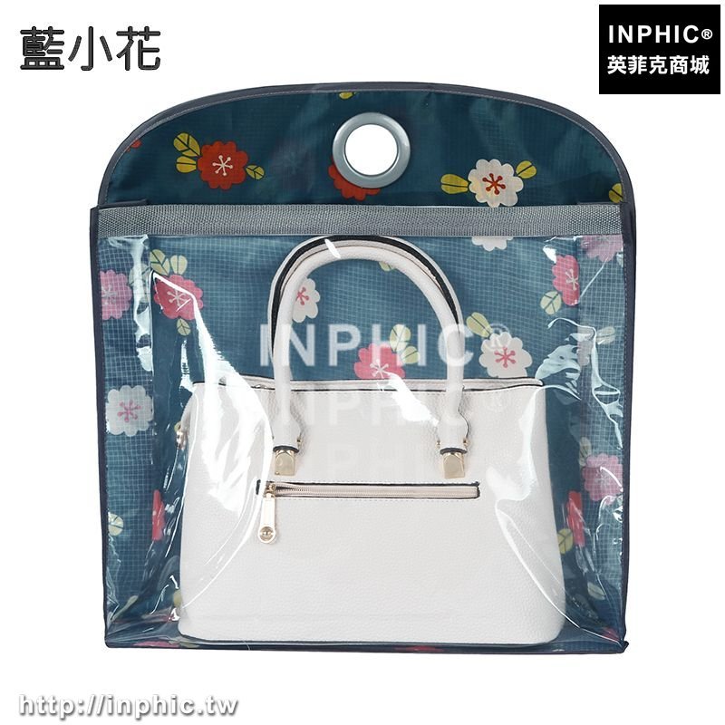 INPHIC-手提包包收納袋掛式男女包防塵袋衣櫥衣櫃收納掛袋宿舍儲物整理袋-藍小花