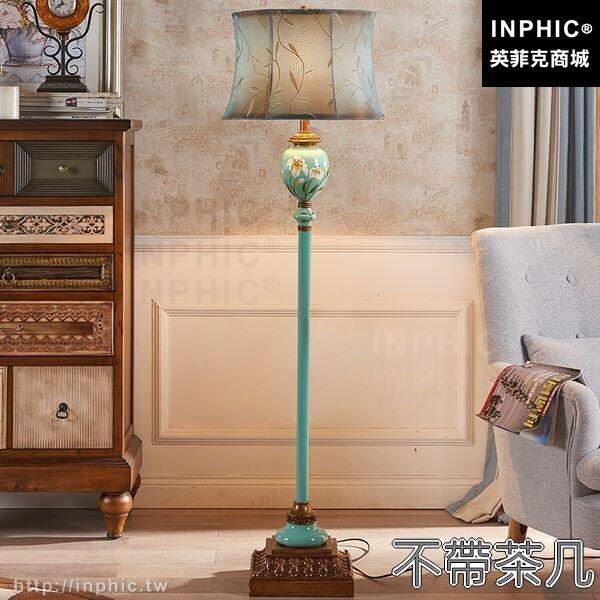 INPHIC-歐式客廳臥室美式床頭書房落地燈帶茶幾燈具-不帶茶幾