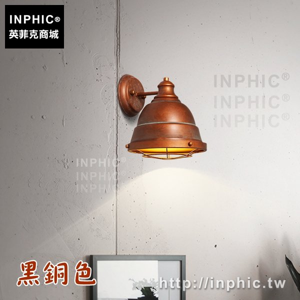INPHIC-復古床頭燈壁燈 美式工業風臥室-黑銅色