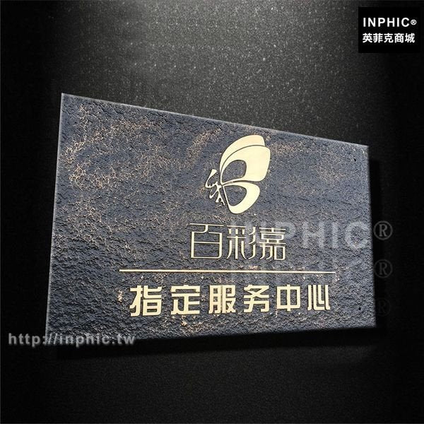 INPHIC-門牌壓克力酒店金色logo公司工作室標識牌浮雕復古