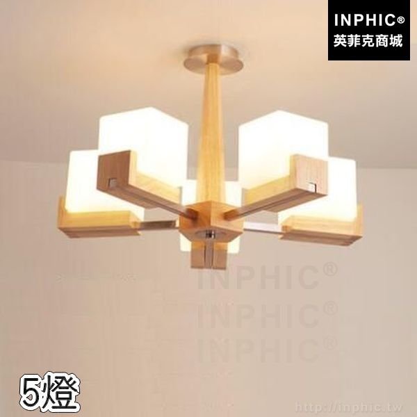 INPHIC-吸頂燈實木書房吊燈橡木燈具餐廳客廳臥室簡約北歐-5燈