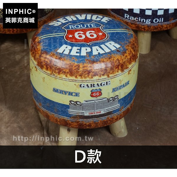 INPHIC-圓凳防水軟墊換鞋凳攝影道具創意家居復古實木-D款