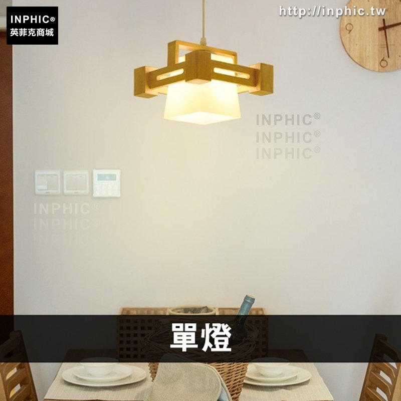 INPHIC-led吊燈餐廳燈實木壽司店日式北歐-單燈