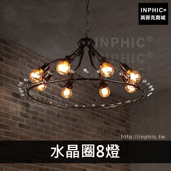 INPHIC-水晶餐廳圓形懷舊吊燈藝術工業風裝飾客廳loft複古-水晶圈8燈