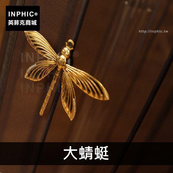INPHIC-昆蟲diy傢俱衣櫃金屬貼花配件裝飾-大蜻蜓