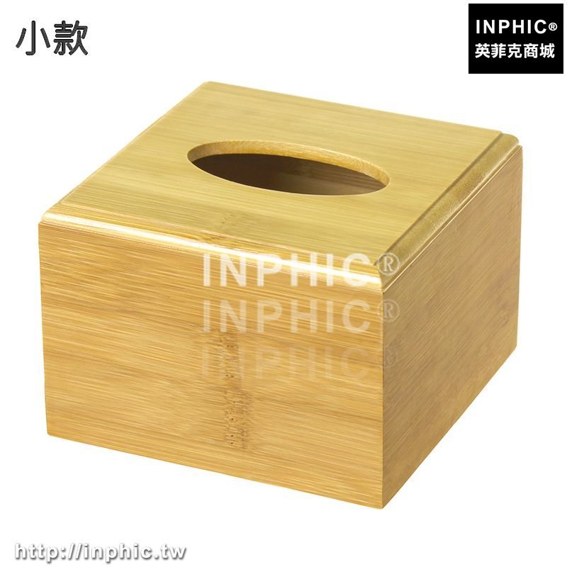 INPHIC-木制桌面整理收納盒竹紙巾盒創意家用餐巾紙抽紙盒客廳車用紙抽盒-小款