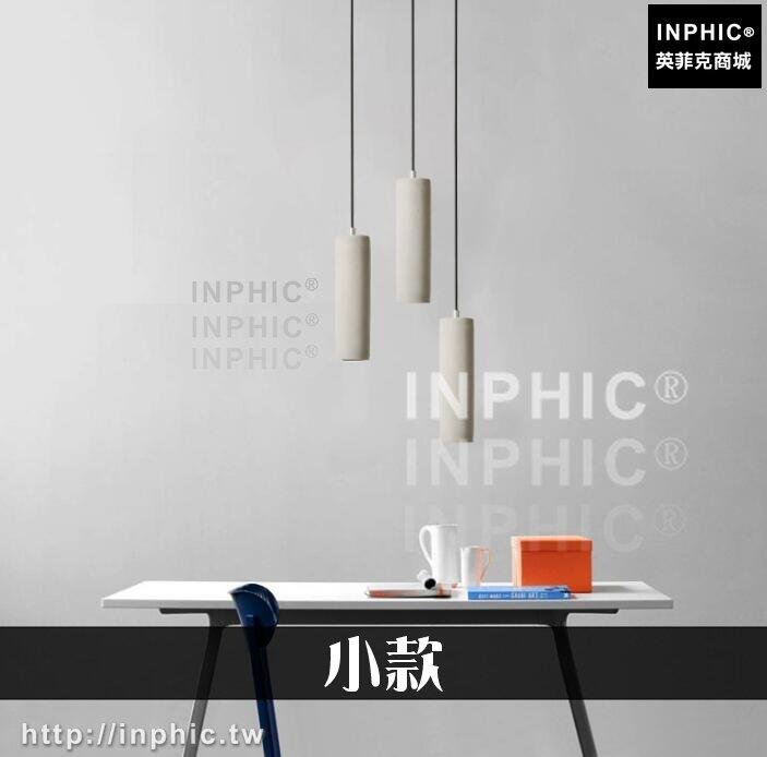 INPHIC-水泥燈具北歐吧臺床頭燈餐廳現代LED燈吊燈簡約-小款