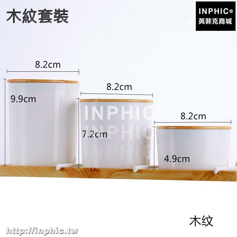 INPHIC-廚房用品調味盒作料盒調料架調味瓶糖鹽罐調料罐套裝密封罐調味罐-木紋套裝