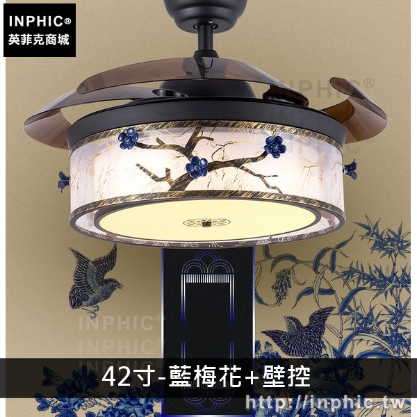 INPHIC-餐廳新中式隱形吊扇燈臥室燈飾仿古書房客廳吸頂燈具-42寸-藍梅花+壁控