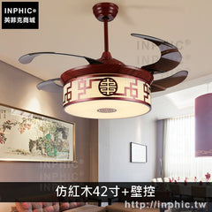 INPHIC-復古燈具新中式燈飾隱形吊扇燈客廳吸頂燈臥室餐廳-仿紅木42寸+壁控