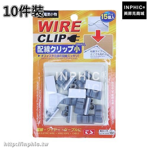 INPHIC-固定夾電線卡自黏掛鉤線扣夾線器繞線器電源線收納整理集線理線器-10件裝