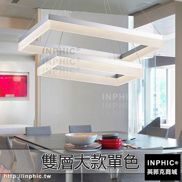 INPHIC-餐廳LED客廳長方形北歐燈具現代吊燈簡約臥室-雙層大款單色