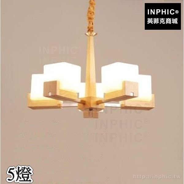 INPHIC-簡約北歐燈具實木餐廳吊燈臥室吸頂燈橡木書房客廳-5燈